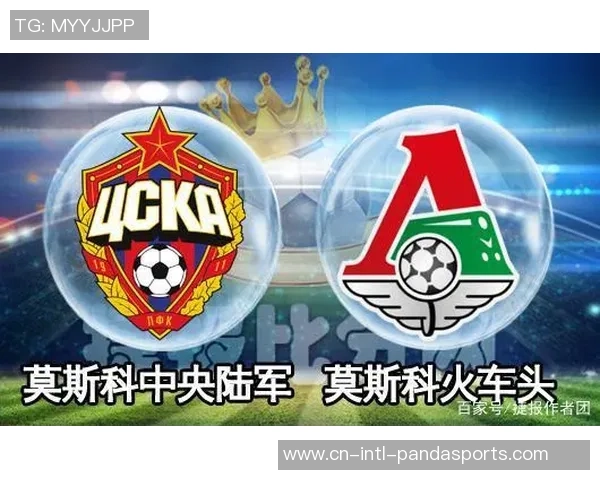 莫斯科中央陆军迎战莫火车头争夺俄超联赛关键积分之战